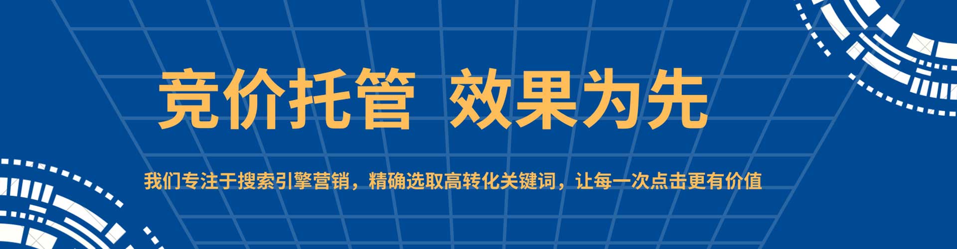 新泰sem托管